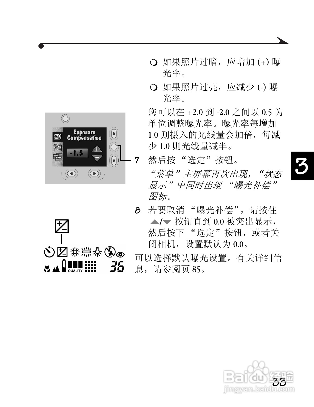 柯达DC3400数码相机简体中文版使用说明书:[5]