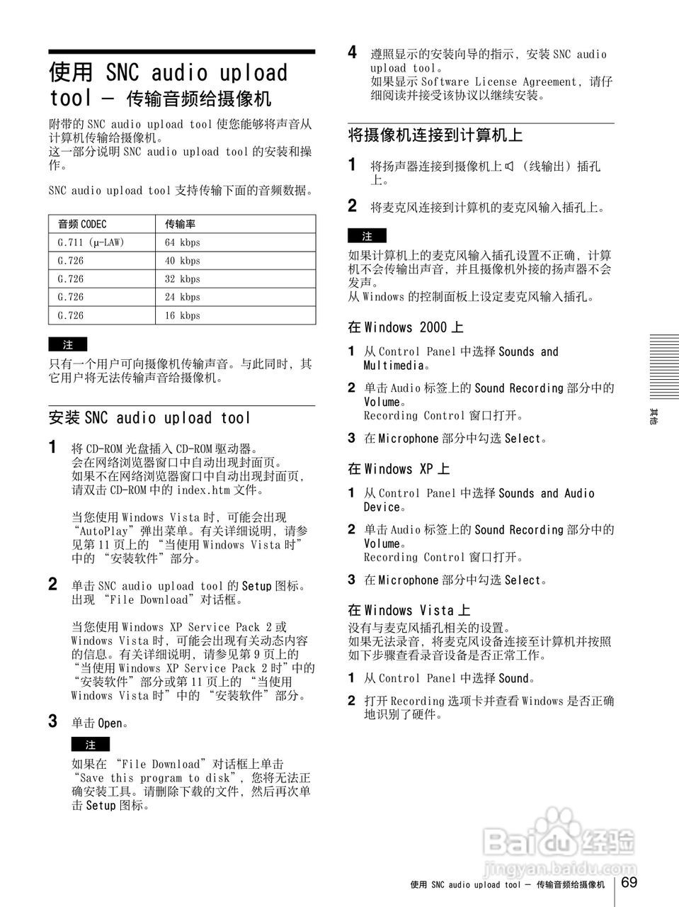 SONY SNC-DF85N半球型网络摄像机用户说明书:[7]