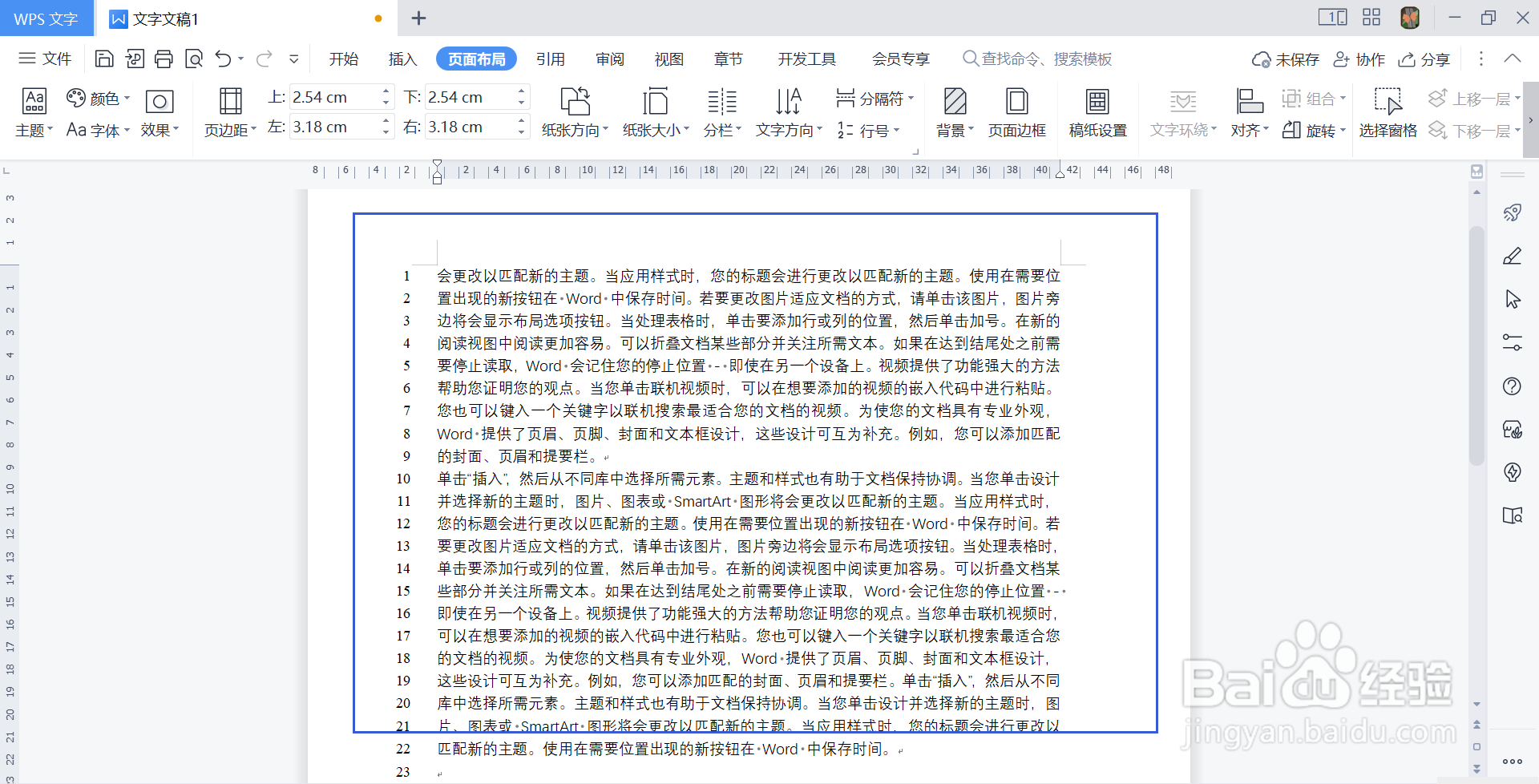 wps如何添加行号