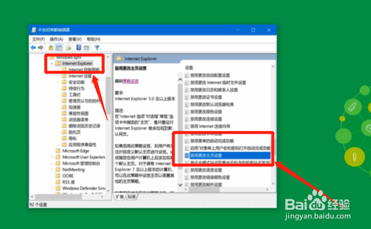 怎么才能让IE浏览器的首页永远无法被恶意修改？