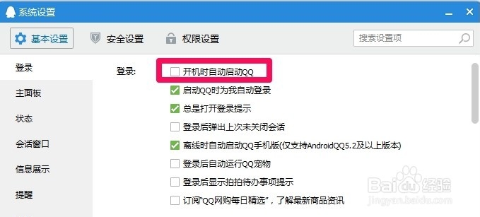 怎么取消QQ开机自动启动