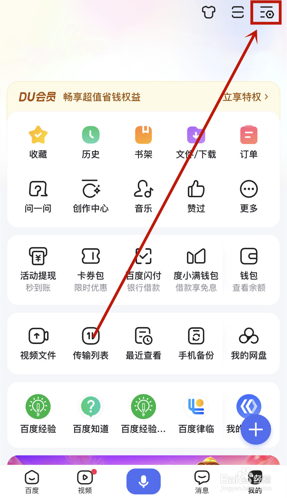 百度如何开启搜索历史