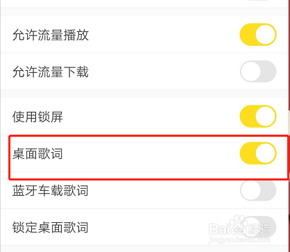 如何开启酷我音乐桌面歌词