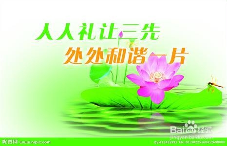 人生旅途中的感悟：[10]仁义礼智信（礼【1】）