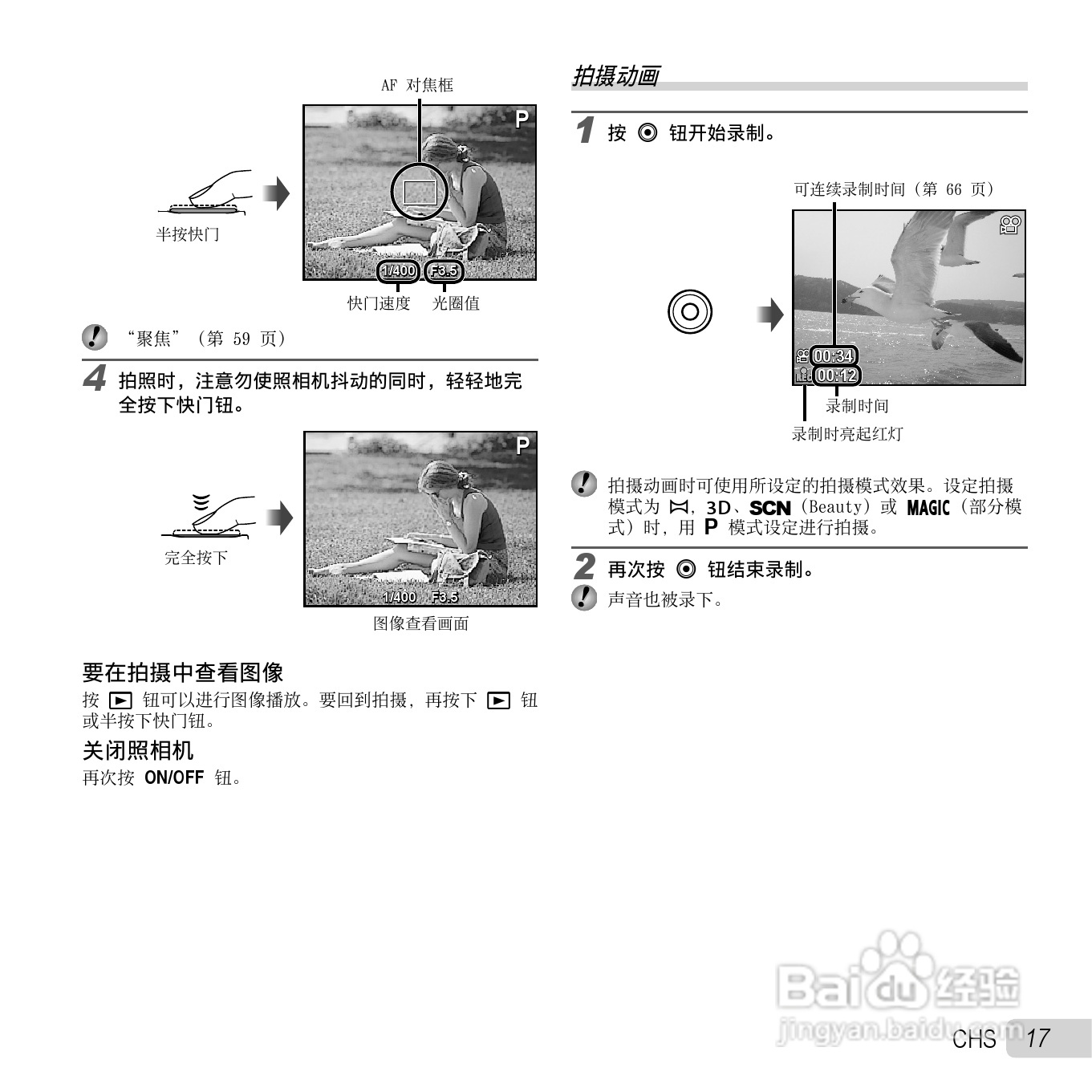 奥林巴斯SZ-11数码相机使用说明书:[2]