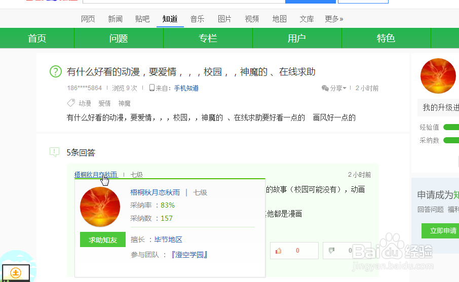 百度知道如何修改个人简介