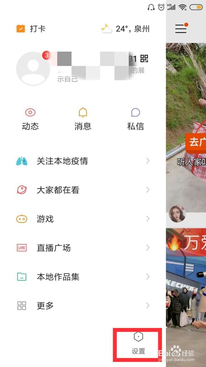 快手怎么退出登录呢