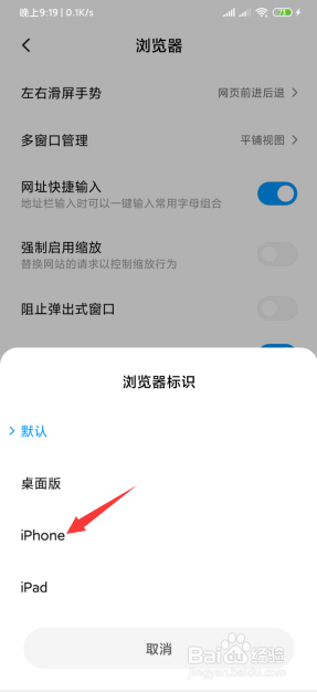 安卓手机浏览器怎么模拟苹果手机浏览器运行？