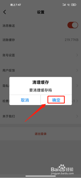 央视体育手机版怎么清理缓存