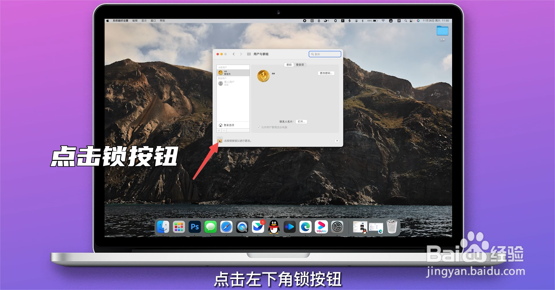 电脑怎么设置密码