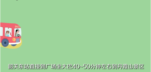 丹霞山旅游攻略