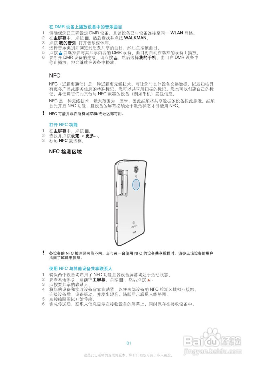 索尼爱立信LT30p手机使用说明书:[9]