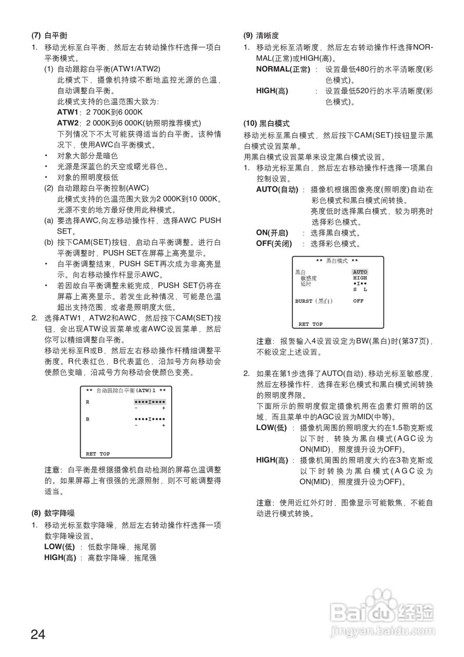 Panasonic WV-CS950彩色闭路监控摄像机使用说明书:[3]