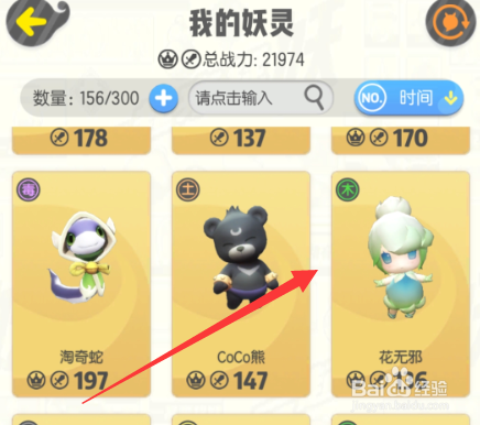 一起来捉妖妖灵怎么合拍