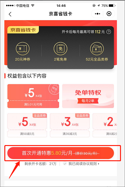 京东省省卡在哪领取