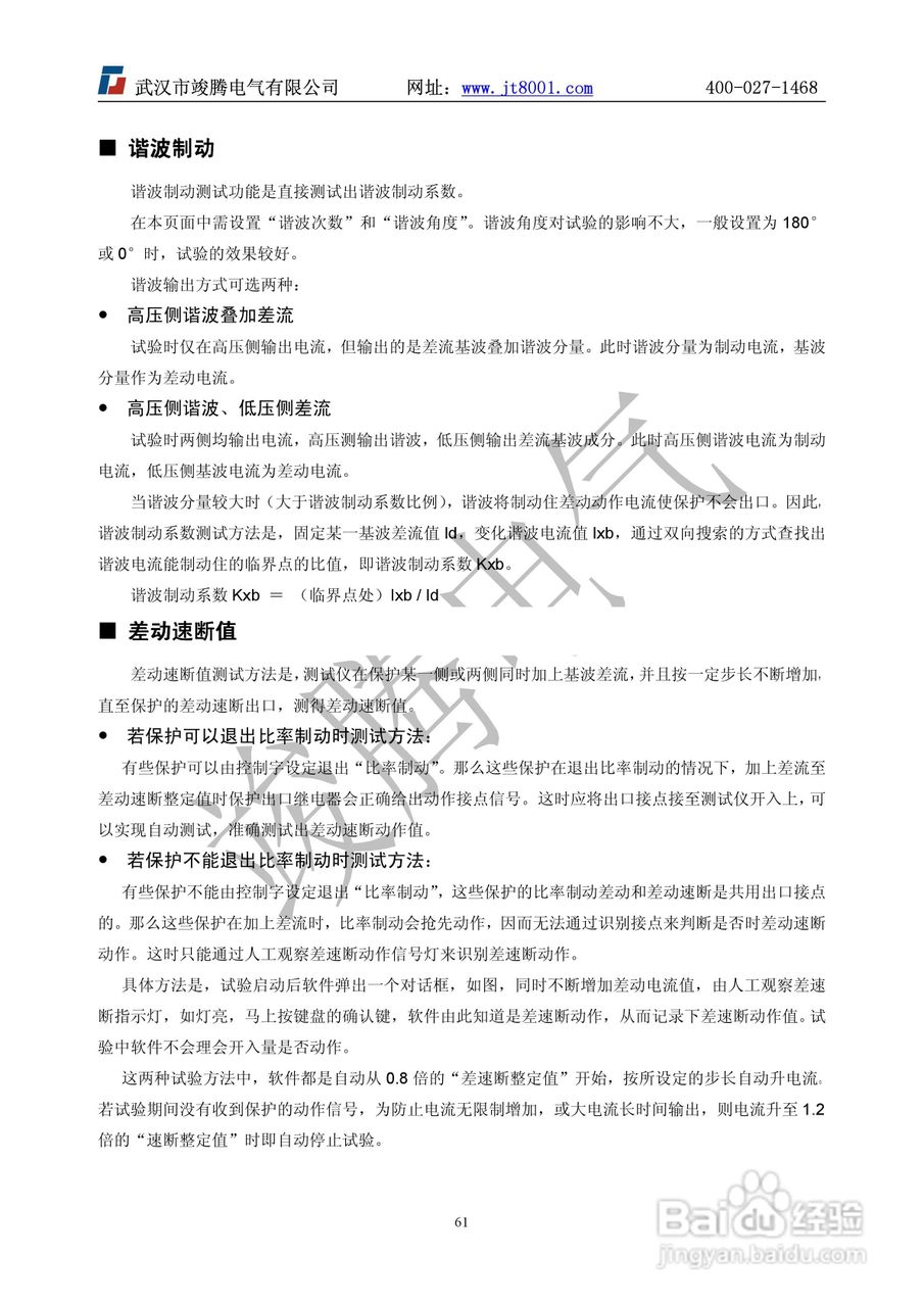 竣腾1200(六相）微机继电保护测试仪说明书:[7]