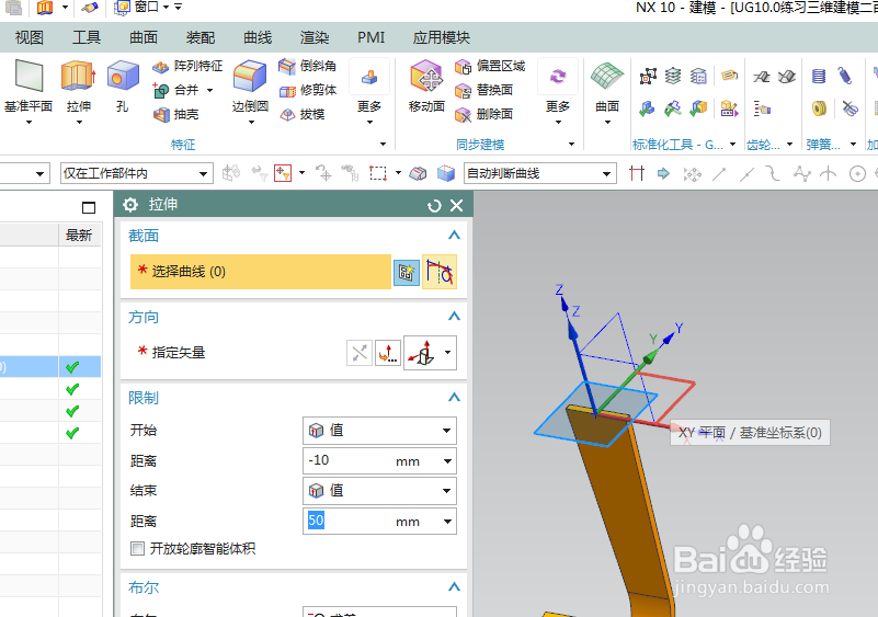 UG10.0练习三维建模二百一十一之墙壁钩子