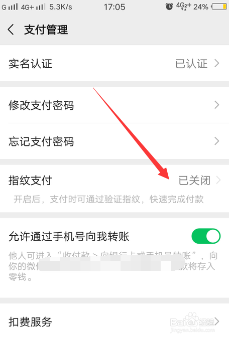微信怎么开通指纹支付