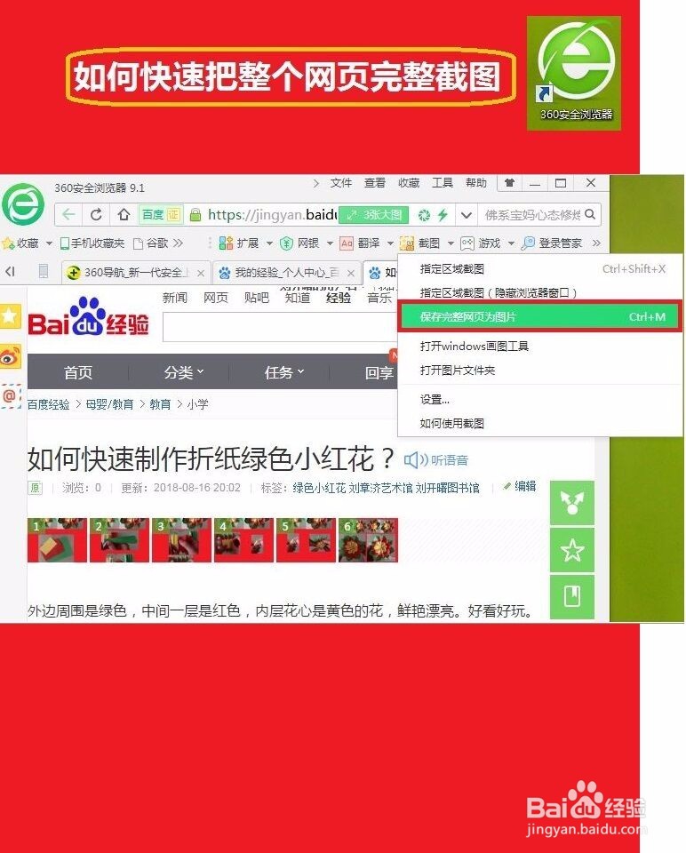 把整个网页截图的方法