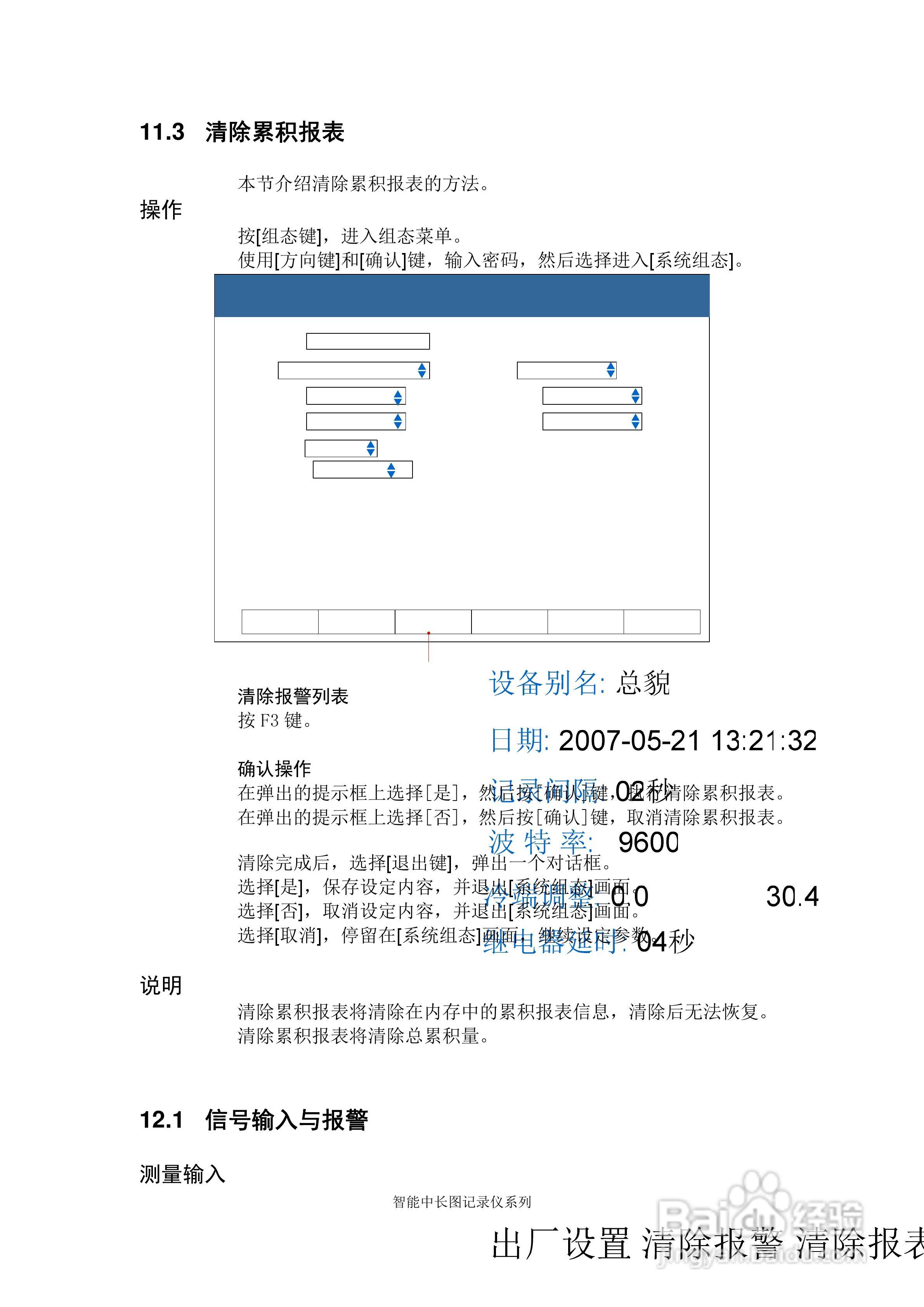 同扬cj8100无纸记录仪说明书:[10]