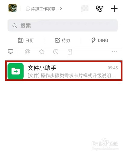钉钉下载文件查看地址介绍