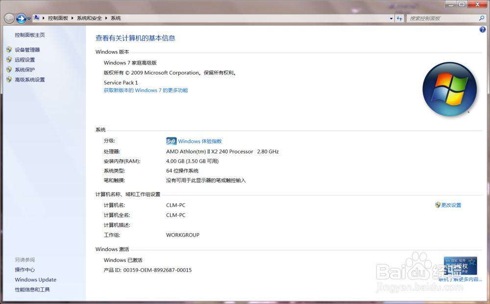 achair教你做一个坚固的Win7系统(全套)