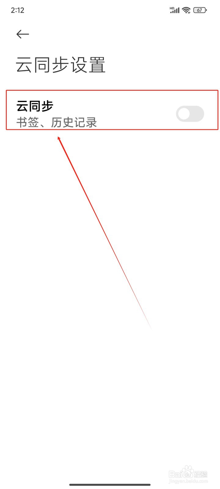 浏览器APP怎样打开云同步功能