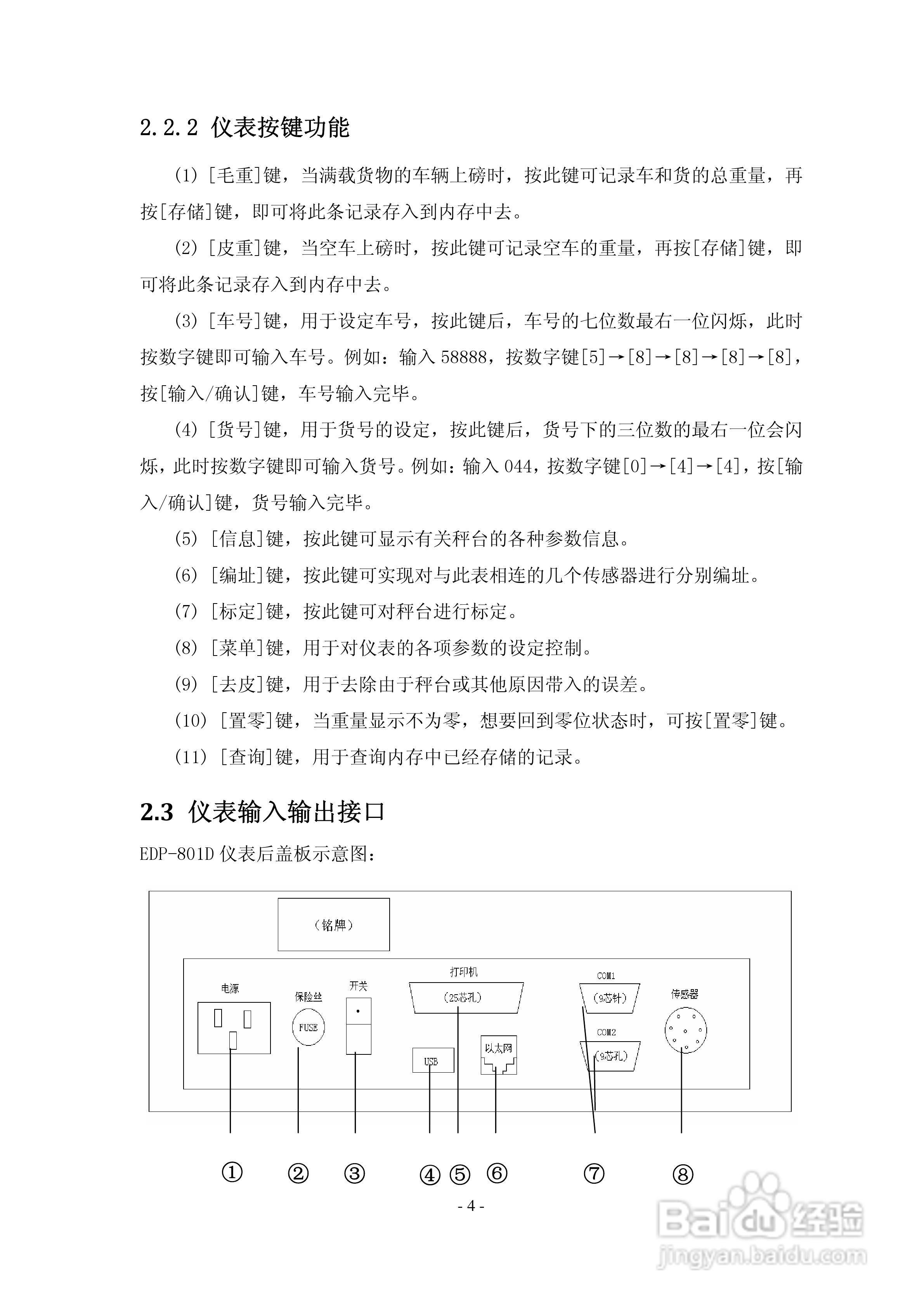 EDP-801汽车衡仪表说明书:[1]