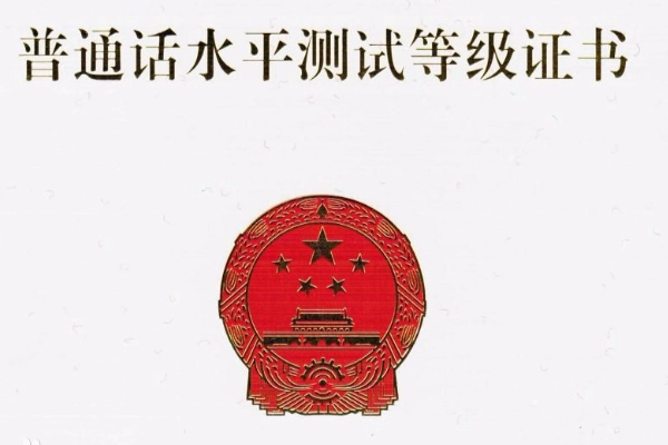 普通话79.5什么等级