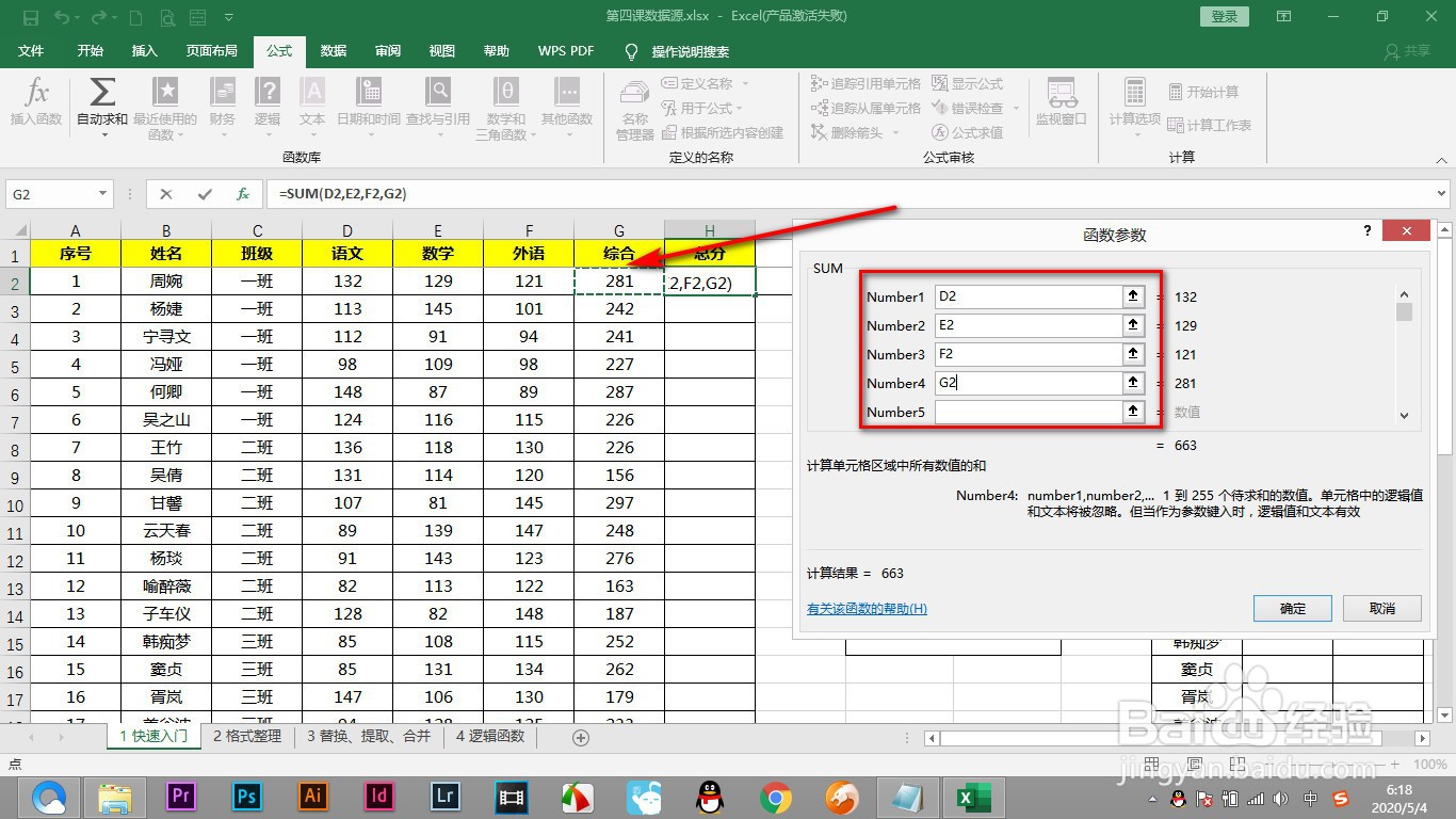 Excel如何插入求和公式进行计算总分