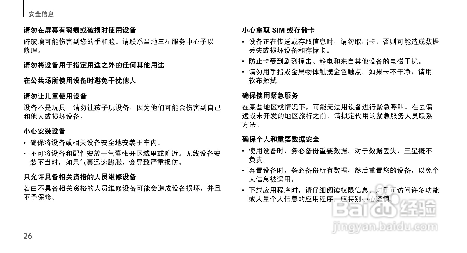 三星SCH-N719手机使用说明书:[3]
