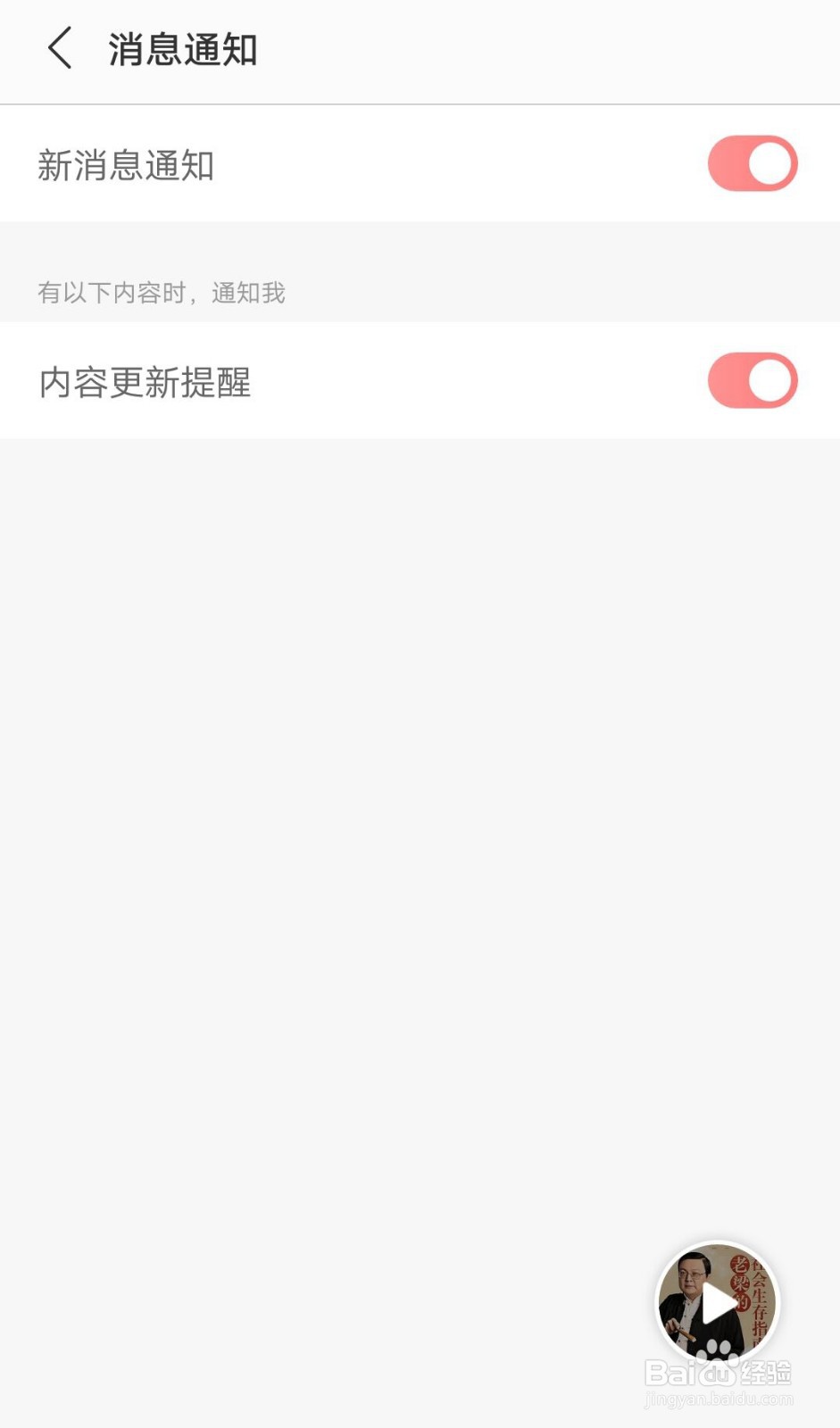 蜻蜓FM怎么关闭新消息通知?