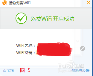 猎豹wifi开启失败怎么处理