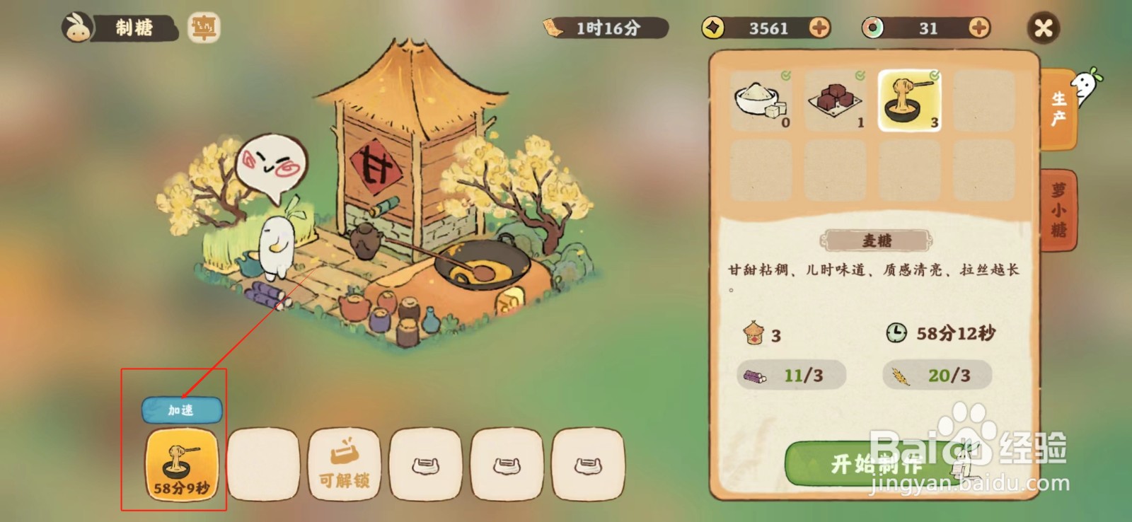 桃源深处有人家怎样制作麦糖