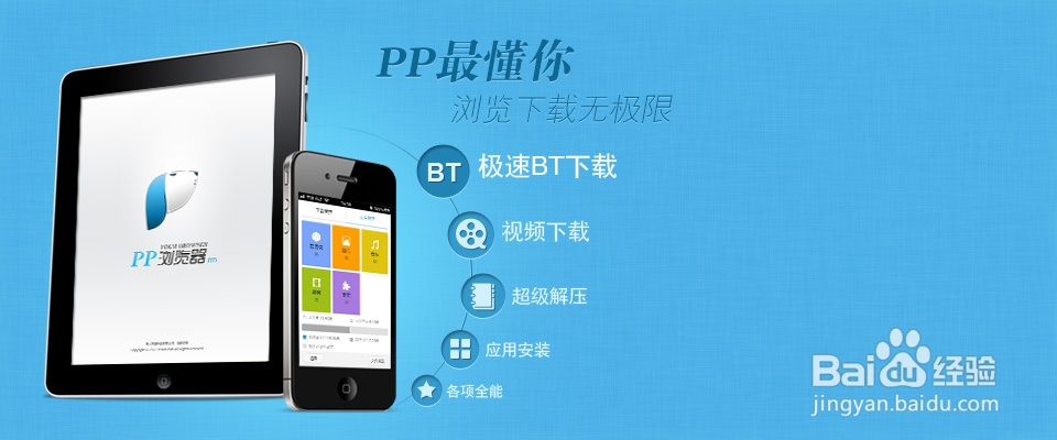 怎样用pp浏览器下载软件