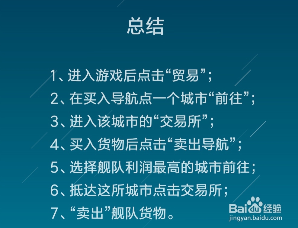 航海霸业中怎么使用“贸易导航”