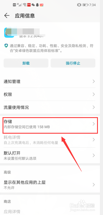 手机缓存数据怎么样才能快速清除