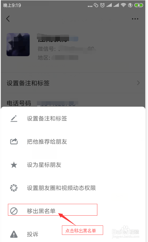 微信怎么恢复拉黑的好友