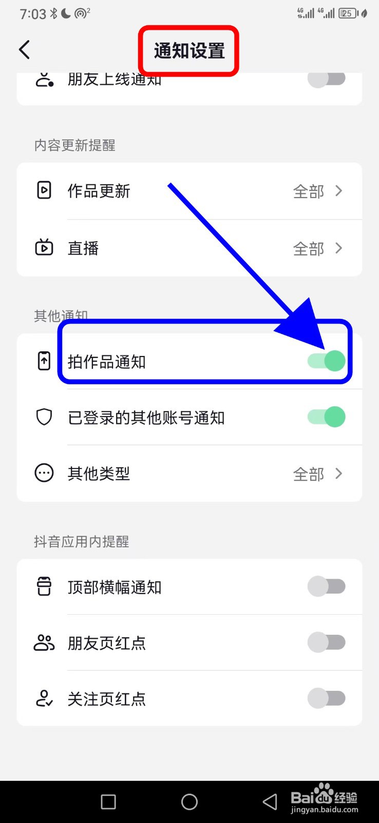抖音极速版如何开启拍作品通知功能
