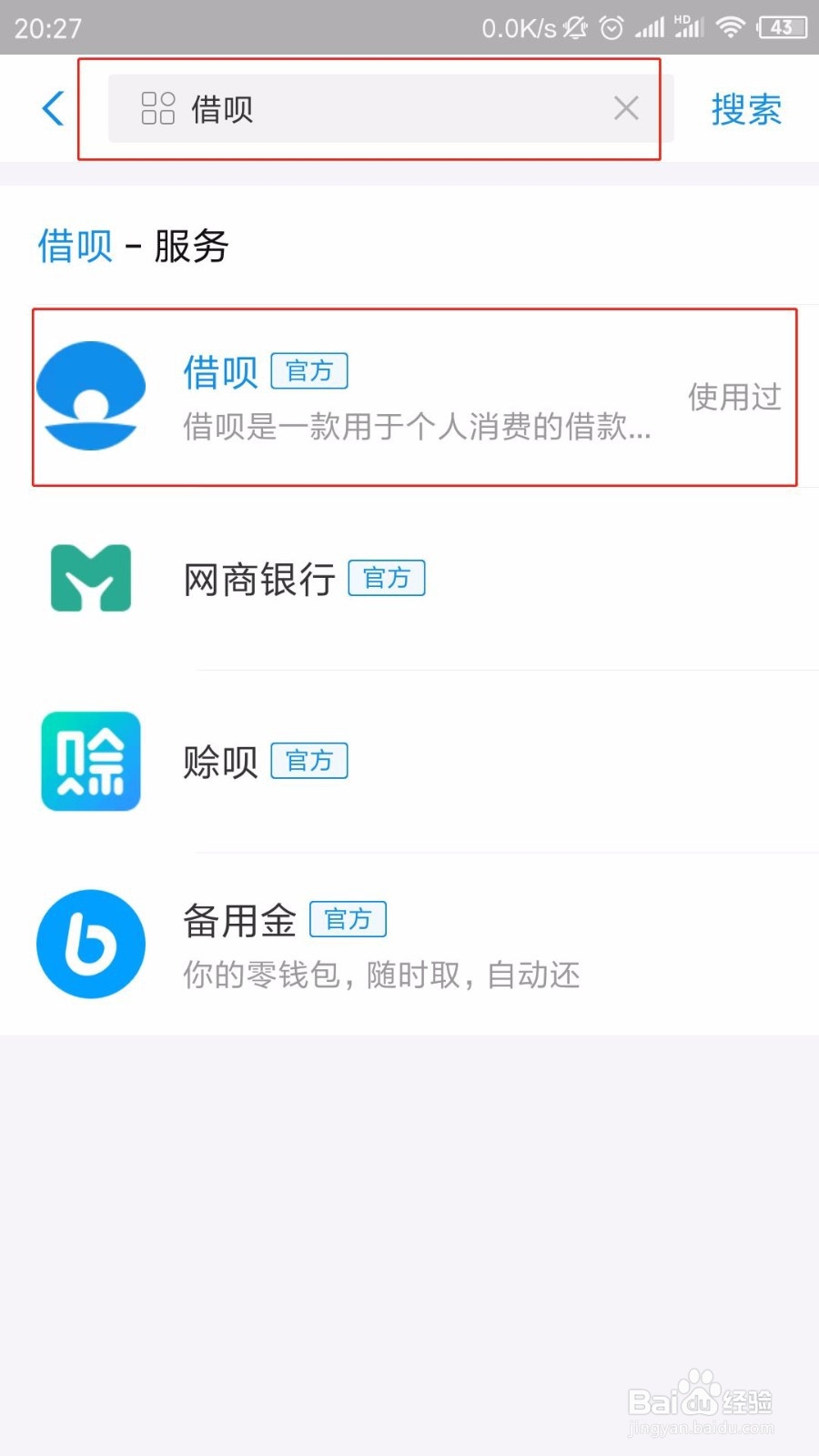 支付宝如何还借呗