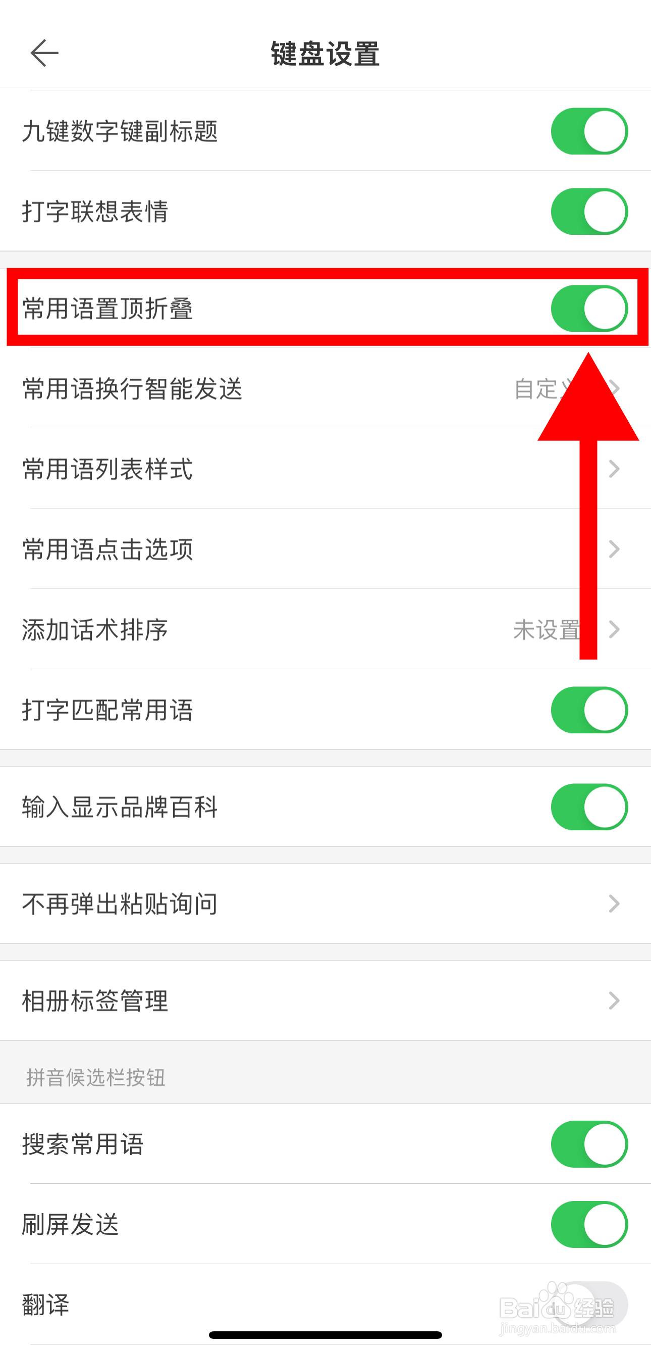 微脉输入法怎样开启常用语置顶折叠功能