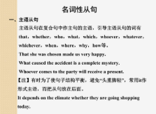 高中英语语法总结之名词性从句