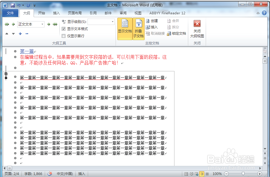 长、多文档操作：[11]长文档转主控文档+子文档