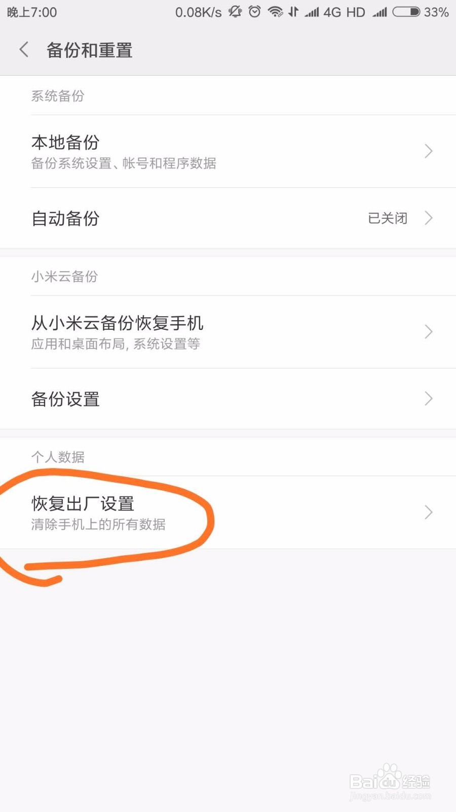 手机恢复出厂设置步骤