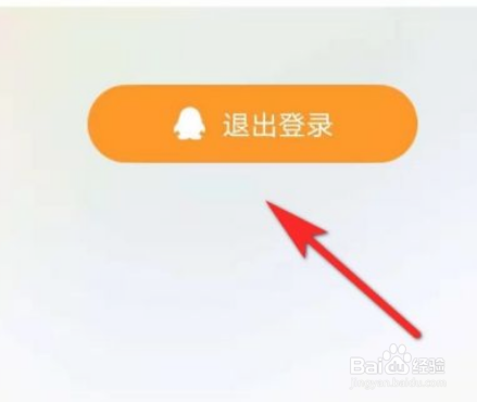 腾讯会员怎么切换账号重新登录