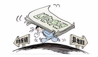江苏省异地就医如何办理