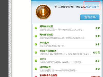 问：为什么我的浏览器会出现访问网页出错，错误代码：-118，要如何解决