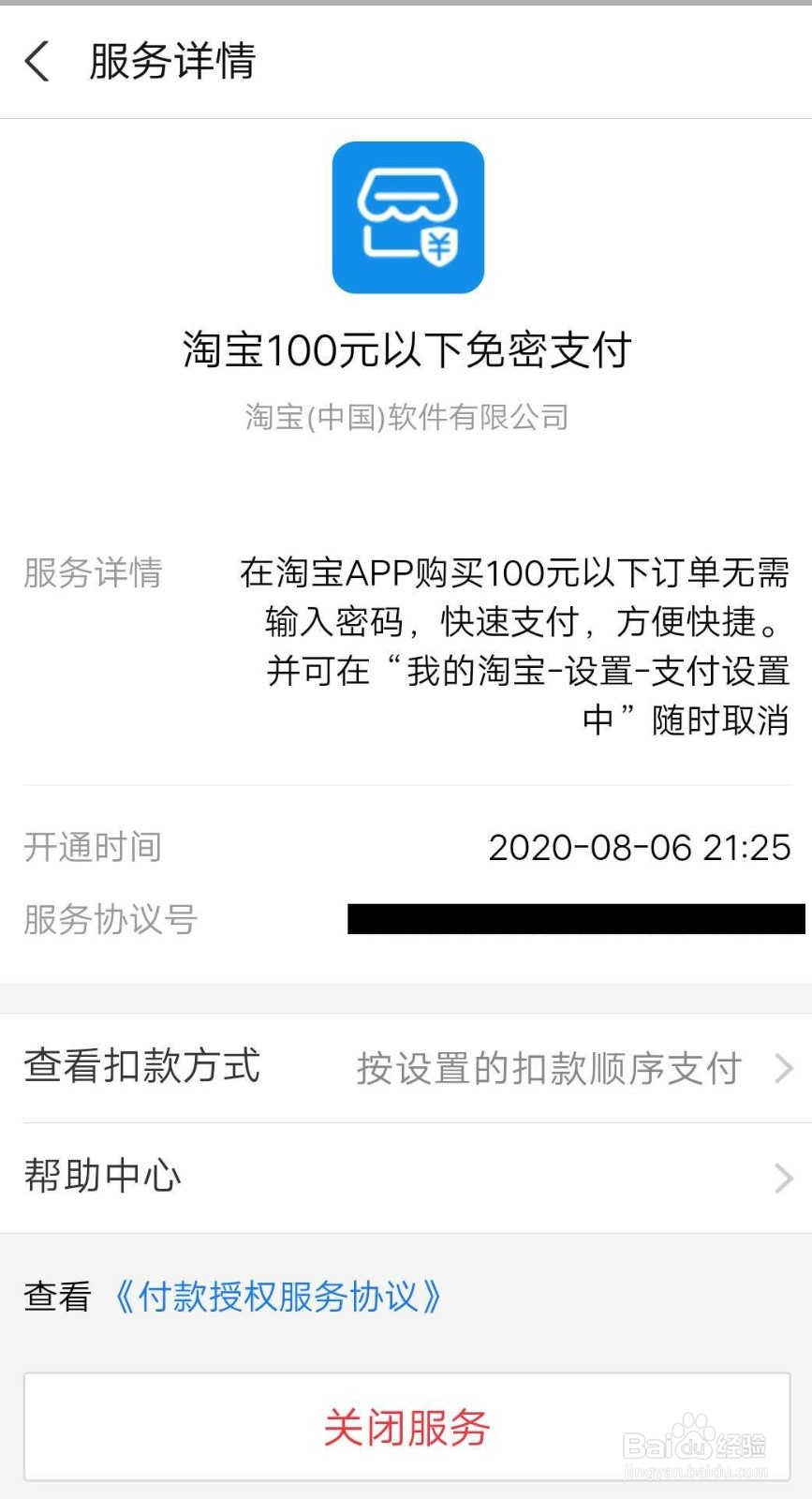 支付宝如何关闭免密支付