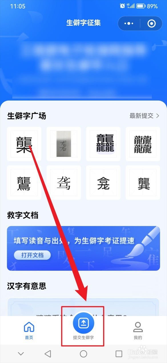 搜狗输入法怎么上传生僻字