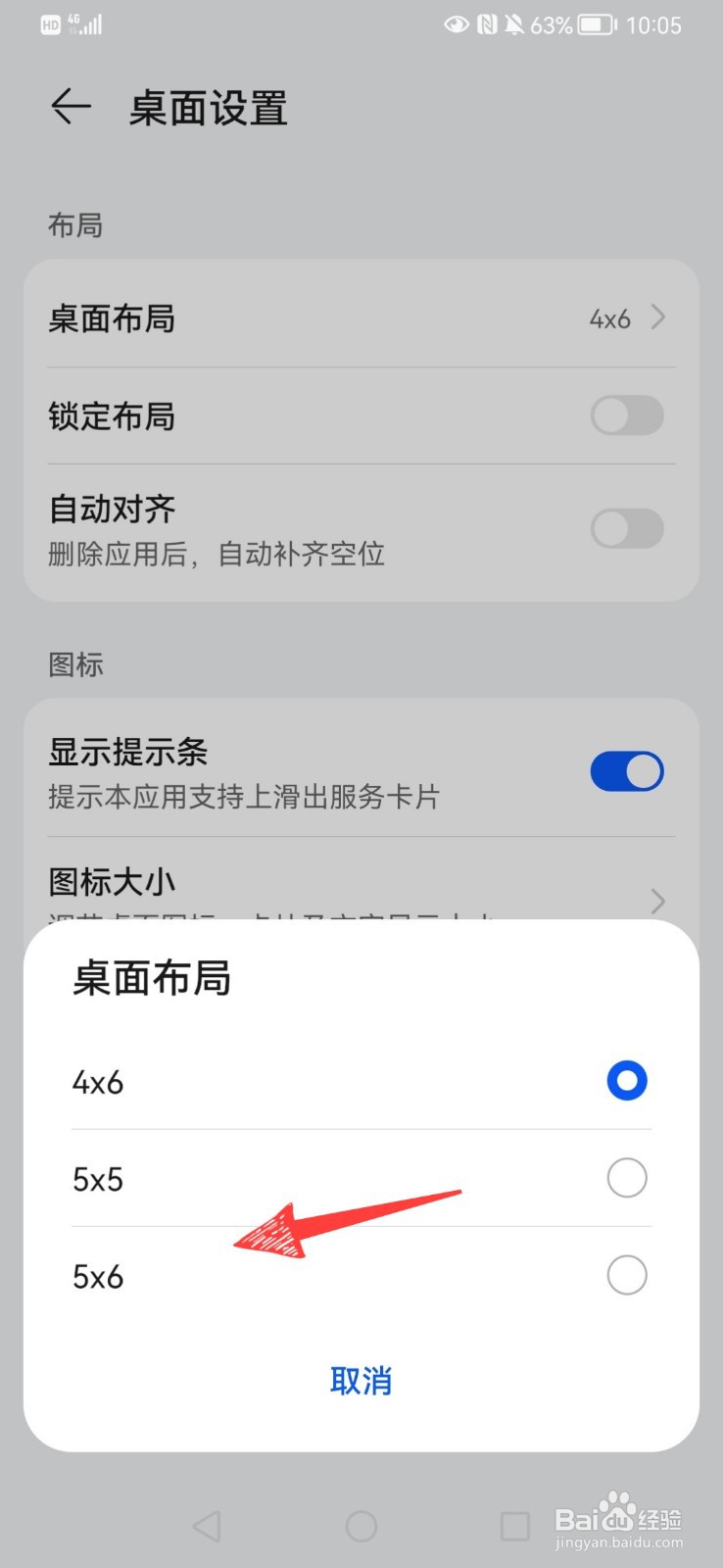 华为手机桌面布局在哪里设置